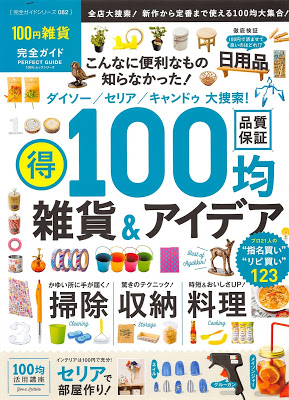[Manga] 100円雑貨完全ガイド [100 En Zakka Kanzen Guide] Raw Download