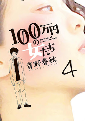 [Manga] 100万円の女たち 第01-04巻 [100manen no Onnatachi Vol 01-04] Raw Download