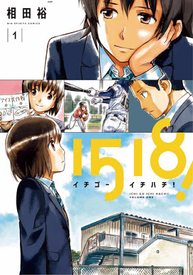 [Manga] 1518！ イチゴーイチハチ！ 第01巻 [1518 Ichigo Ichihachi Vol 01] Raw Download