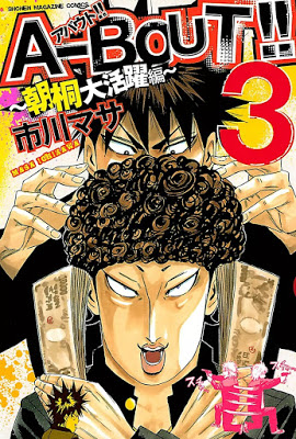[Manga] A-BOUT!!～朝桐大活躍編～ 第01-03巻 [A-bout!! – Asagiri Daikatsuyaku Hen Vol 01-03] Raw Download
