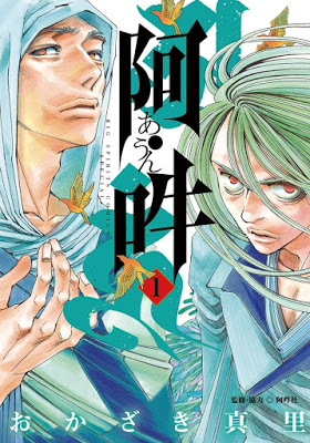 [Manga] 阿・吽 第01巻 [A Un Vol 01] Raw Download