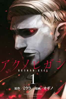 [Manga] アクノヒガン BEYOND EVIL 第01巻 [Aku no Higan Beyond Evil Vol 01] Raw Download