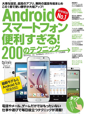 [Manga] Androidスマートフォン便利すぎる！200のテクニック [Android Tablet Benrisugiru 200 No Technique] Raw Download
