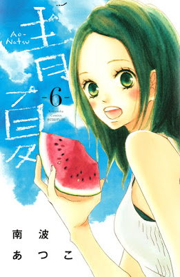 [Manga] 青Ao-Natsu夏 第01-06巻 Raw Download