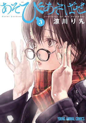 [Manga] あそびあそばせ 第01-03巻 [Asobi Asobase Vol 01-03] Raw Download