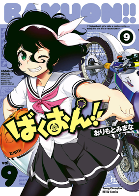 [Manga] ばくおん!! 第01-09巻 [Bakuon!! Vol 01-09] Raw Download