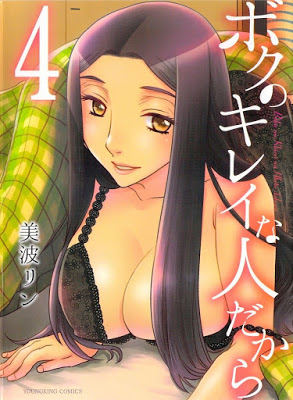[Manga] ボクのキレイな人だから 第01-04巻 [Boku no Kirei na Hito Dakara Vol 01-04] Raw Download