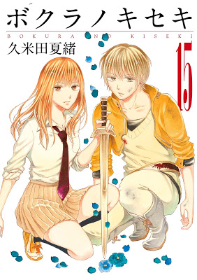 [Manga] ボクラノキセキ 第01-15巻 [Bokura no Kiseki Vol 01-15] Raw Download
