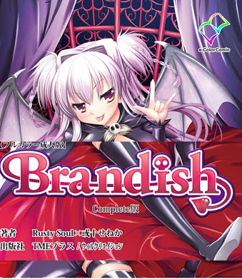[Manga] Brandish Complete版 Raw Download