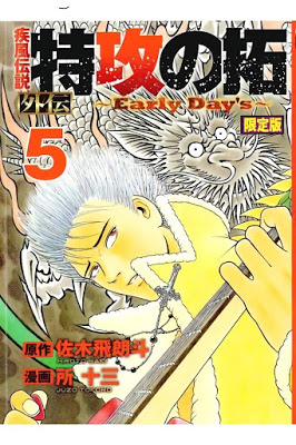 [Manga] 疾風伝説特攻の拓外伝 ~Early Day’s~ 第01-05巻 [Kaze Densetsu Bukkomi no Taku Gaiden – Early Day’s Vol 01-05] Raw Download