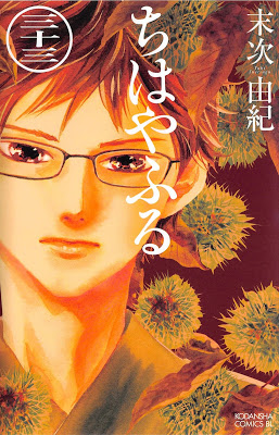 [Manga] ちはやふる 第01-33巻 [Chihaya Furu Vol 01-33] Raw Download