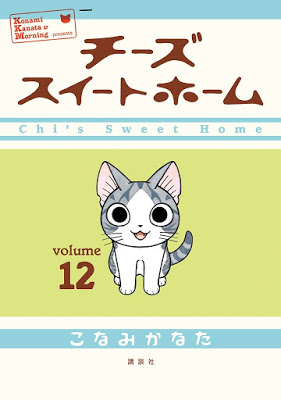 [Manga] チーズスイートホーム 第01-12巻 [Chii’s Sweet Home Vol 01-12] Raw Download