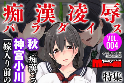 [Manga] 痴漢凌辱パラダイス Vol.01-04 Raw Download