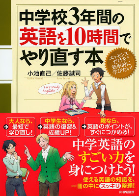 [Manga] 中学校3年間の英語を10時間でやり直す本 Raw Download