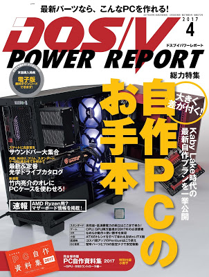[雑誌] DOS/V POWER REPORT 2017年04月号 Raw Download