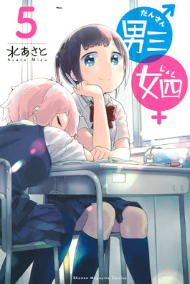 [Manga] 男三女四 第01-05巻 [Dansan Joshi Vol 01-05] Raw Download