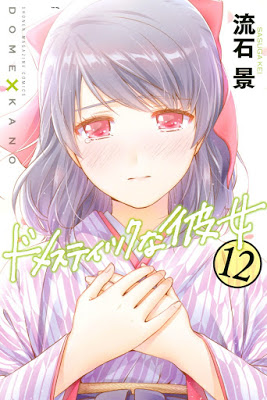 [Manga] ドメスティックな彼女 第01-12巻 [Domestic na Kanojo Vol 01-12] Raw Download