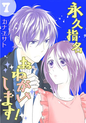 [Manga] 永久指名おねがいします! 第01-07巻 [Eikyuu Shimei Onegai Shimasu! Vol 01-07] Raw Download