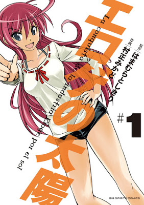 [Manga] エロゲの太陽 第01巻 [Eroge no Taiyo Vol 01] Raw Download