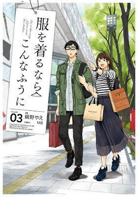 [Manga] 服を着るならこんなふうに 第01-03巻 [Fuku o Kiru Nara Konna Fuu ni Vol 01-03] Raw Download