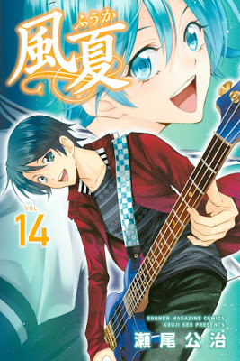 [Manga] 風夏 第01-14巻 [Fuuka Vol 01-14] Raw Download