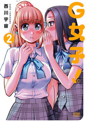 [Manga] G女子！ 第01-02巻 [G Joshi Vol 01-02] Raw Download