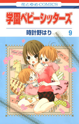 [Manga] 学園ベビーシッターズ 第01-13巻 [Gakuen Babysitters Vol 01-13] Raw Download
