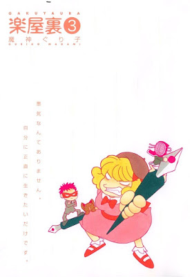 [Manga] 楽屋裏 第01-03巻 [Gakuyaura Vol 01-03] Raw Download