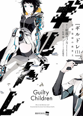 [Novel] ギルドレ 第01巻 [Guilty Children v01] Raw Download