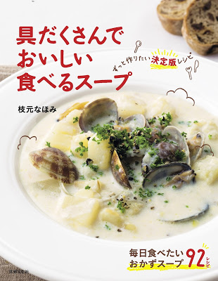 [Manga] 具だくさんでおいしい 食べるスープ　ずっと作りたい決定版レシピ Raw Download