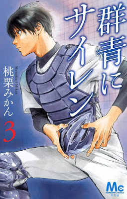 [Manga] 群青にサイレン 第01-03巻 [Gunjo ni Sairen Vol 01-03] Raw Download