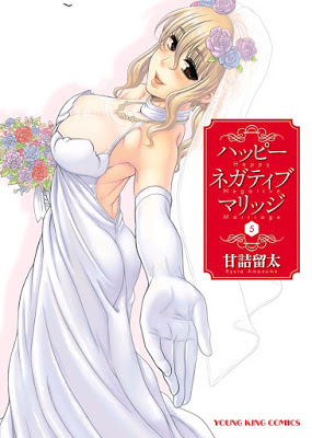 [Manga] ハッピー ネガティブ マリッジ 第01-05巻 [Happy Negative Marriage Vol 01-05] Raw Download