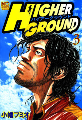 [Manga] ハイアーグラウンド 第01-03巻 [Higher Ground Vol 01-03] Raw Download