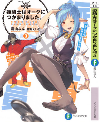 [Novel] 姫騎士はオークにつかまりました。 第01-03巻 [Hime Kishi Ha Oak Ni Tsukamarimashita. Vol 01-03] Raw Download