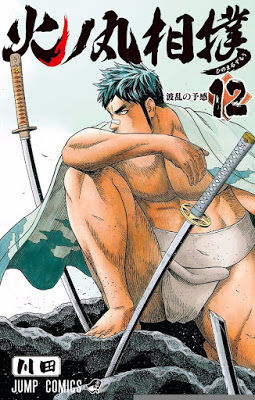 [Manga] 火ノ丸相撲 第01-12巻 [Hinomaru-Zumou Vol 01-12] Raw Download