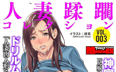 [Manga] 人妻蹂躙コレクション Vol.01-03 Raw Download