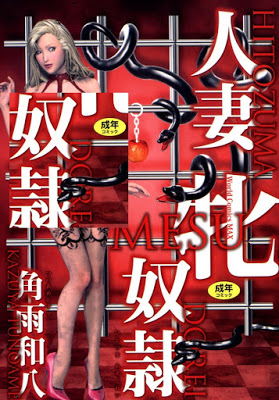 [Manga] 人妻牝奴隷 [Hitoduma Mesu Dorei] Raw Download