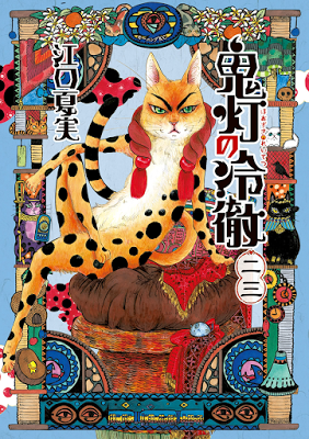 [Manga] 鬼灯の冷徹 第01-23巻 [Hoozuki no Reitetsu Vol 01-23] Raw Download