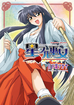 [Manga] 星フル巫女 [Hoshifuru Miko] Raw Download