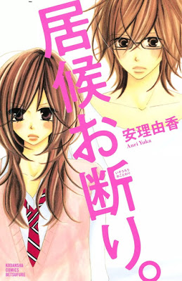 [Manga] 居候お断り。 第01巻 [Isourou Okotowari. Vol 01] Raw Download