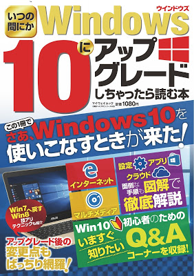 [Manga] いつの間にかWindows10にアップグレードしちゃったら読む本 Raw Download