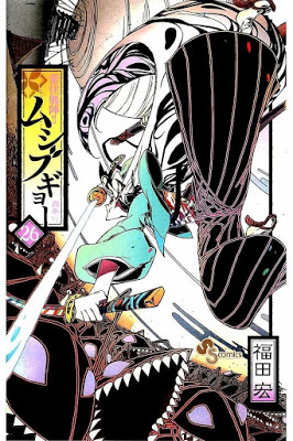 [Manga] 常住戦陣！！ムシブギョー 第01-26巻 [Joujuu Senjin!! Mushibugyou Vol 01-26] Raw Download