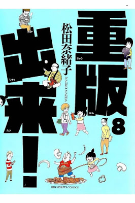 [Manga] 重版出来！ 第01-08巻 [Juuhan Shuttai! Vol 01-08] Raw Download
