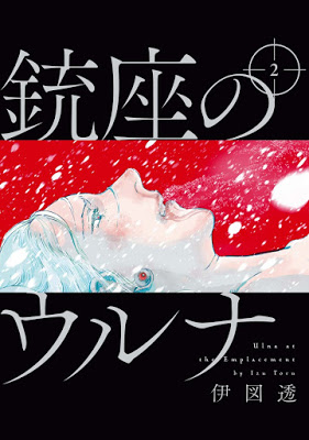 [Manga] 銃座のウルナ 第01-02巻 [Juza no Uruna Vol 01-02] Raw Download