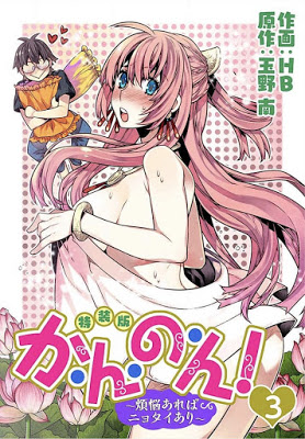 [Manga] か・ん・の・ん！～煩悩あればニョタイあり～ 第01-03巻 Raw Download