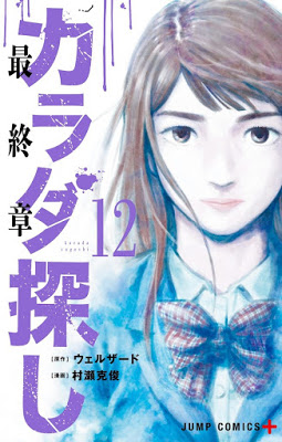 [Manga] カラダ探し 第01-10巻 [Karada Sagashi Vol 01-10] Raw Download