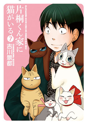 [Manga] 片桐くん家に猫がいる 第01-07巻 [Katagirikunchi ni Neko ga Iru Vol 01-07] Raw Download