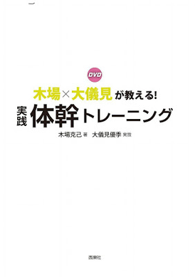 [Manga] 木場×大儀見が教える！実践体幹トレーニング Raw Download