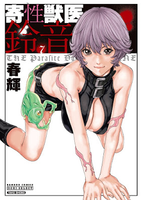 [Manga] 寄性獣医・鈴音 第01-07巻 [Kisei Juui Suzune Vol 01-07] Raw Download