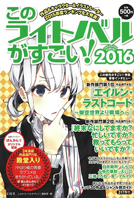 [Novel] このライトノベルがすごい! 2016 [Kono Light Novel ga Sugoi! 2016] Raw Download